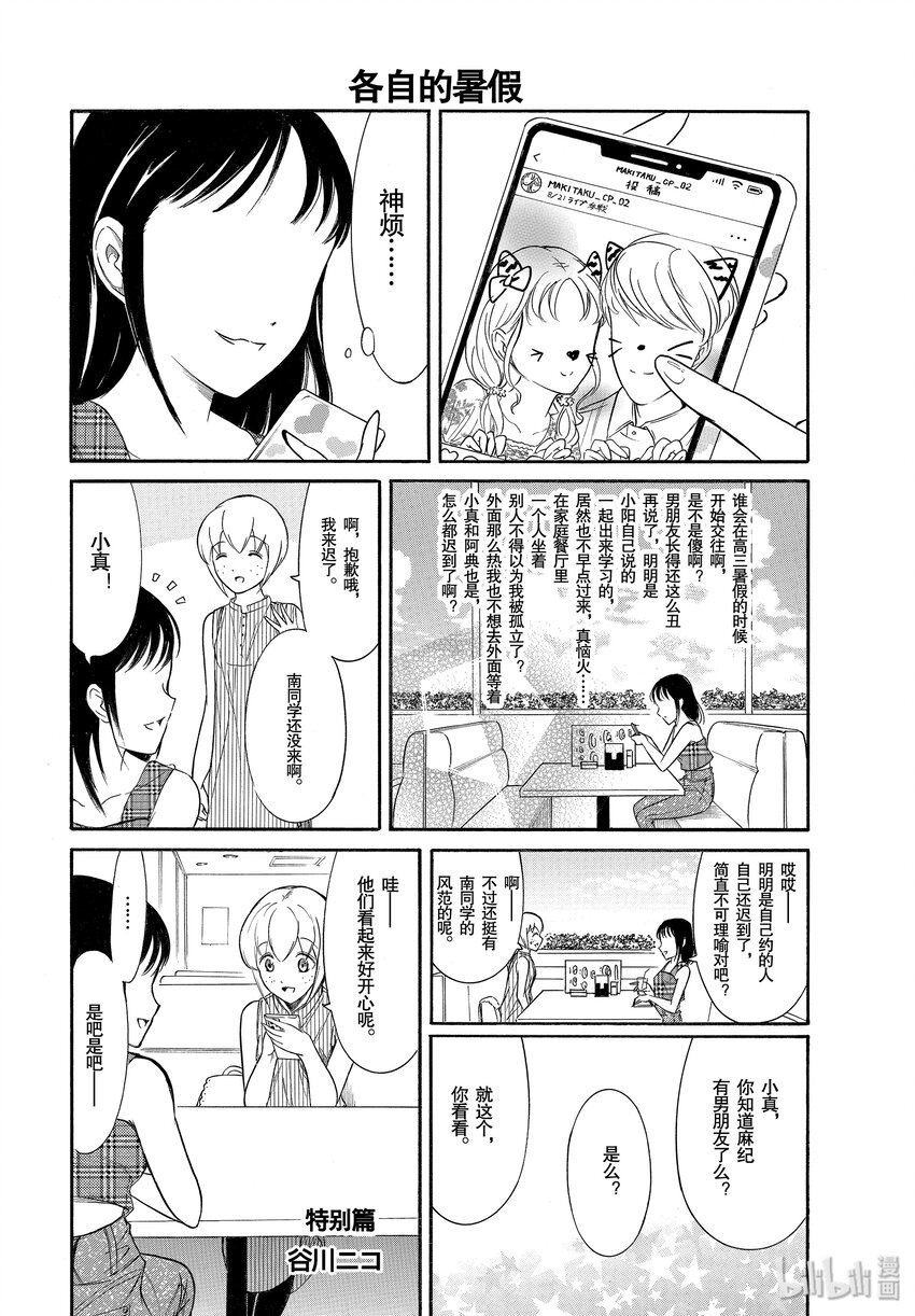 不受欢迎都是你们的错动漫在哪看漫画,丧169.5 各自的暑假1图