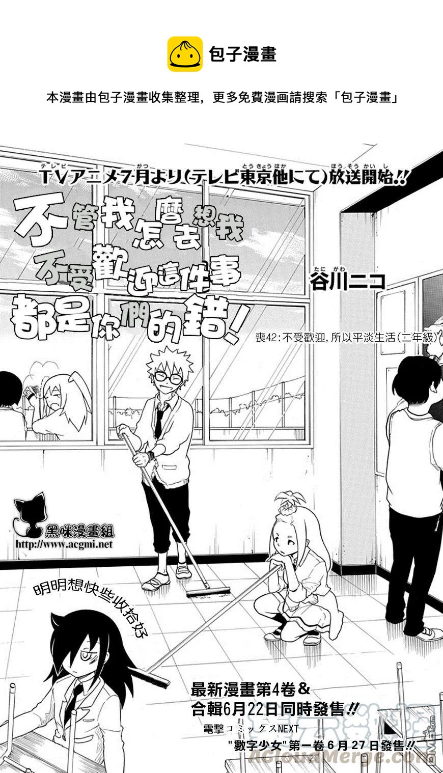 我不受欢迎怎么想都是你们的错第十三集漫画,丧42 反正也不受欢迎 日常生活（高二）1图