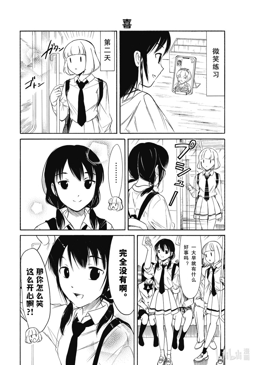 我不受欢迎都是你们的错免费观看漫画,丧204 不受欢迎兮文化祭迫近（前篇）2图