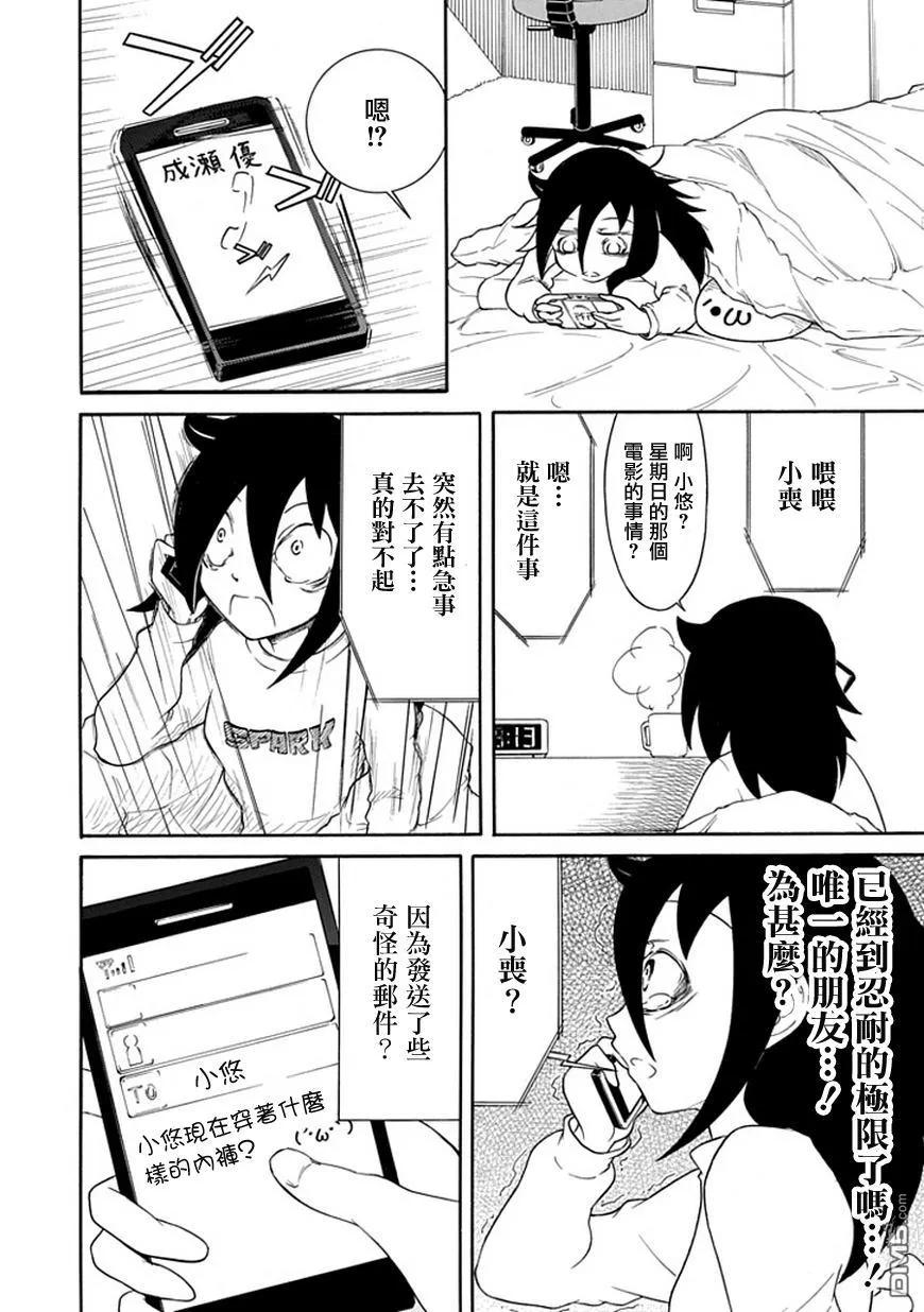 我不受欢迎怎么想都是你们的错在线观看星辰影院漫画,丧29 因为不受欢迎，所以去做蛋糕2图