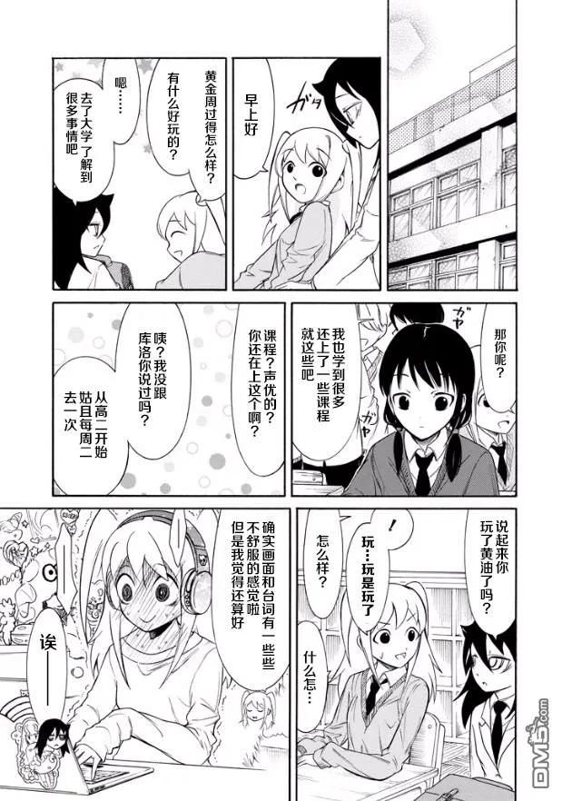 关于我不受欢迎怎么想都是你们的错漫画,丧144 黄金周过后的早上3图