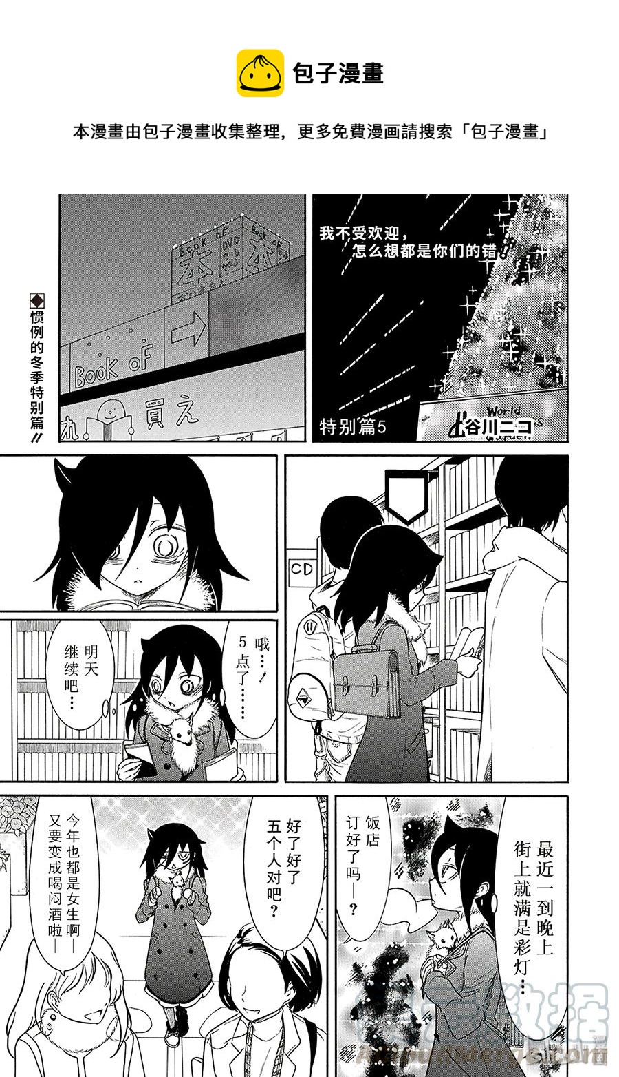 我不受欢迎怎么想都是你们的错在线漫画,特别篇51图
