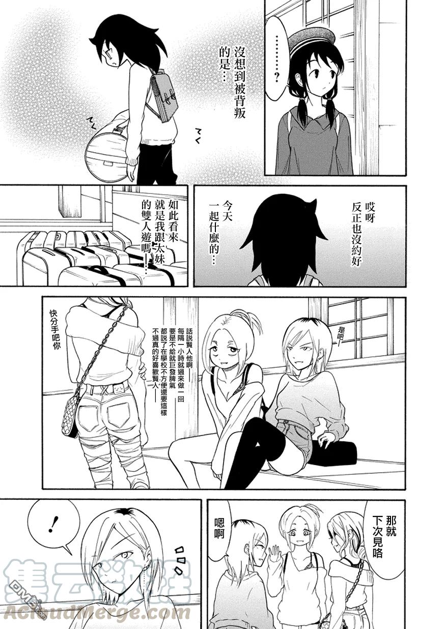 我不受欢迎怎么想都是你们的错在线漫画,丧79 因为不受欢迎 所以去自由行动5图