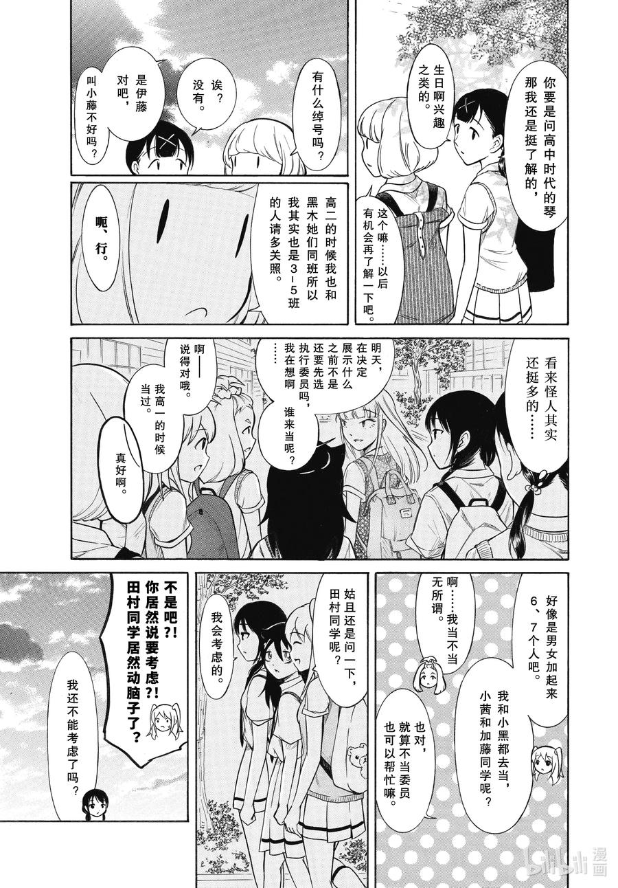 我不受欢迎怎么想都是你们的错在线漫画,丧186.5 不受欢迎兮发表提案（后篇）2图