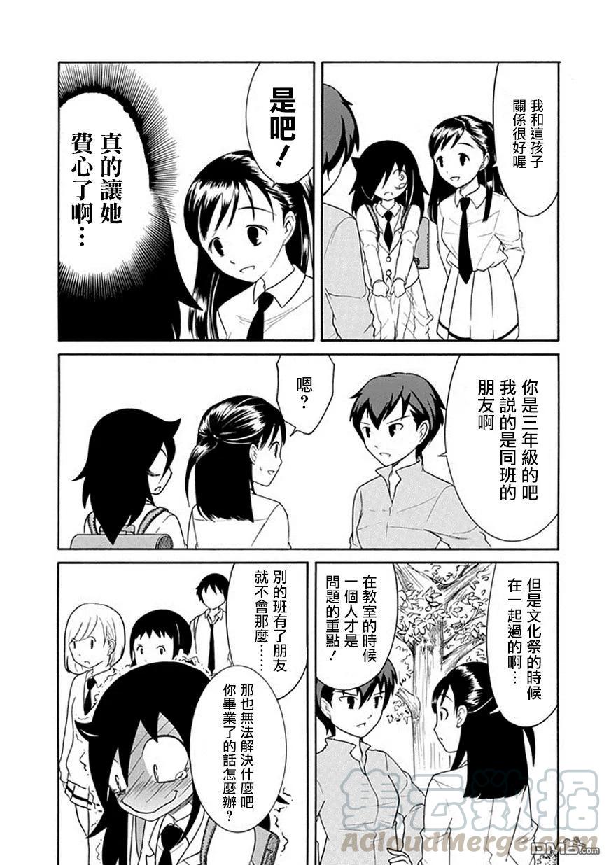 我不受欢迎怎么想都是你们的错第十三集漫画,丧42 反正也不受欢迎 日常生活（高二）5图