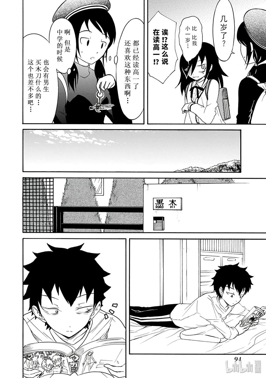 我不受欢迎怎么想都是你们的错在线观看星辰影院漫画,丧75 不受欢迎 买特产2图