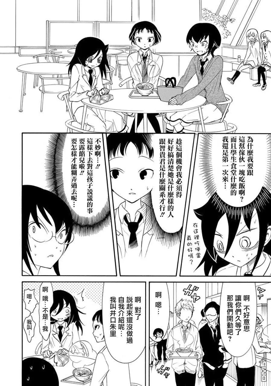 我不受欢迎怎么想都是你们的错樱花漫画,丧91 不受欢迎兮 相遇4图