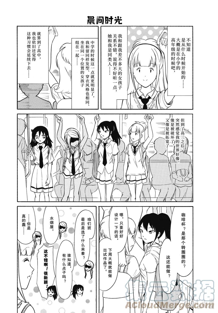 我不受欢迎都是你的错动漫漫画,丧199 不受欢迎兮高三之秋2图
