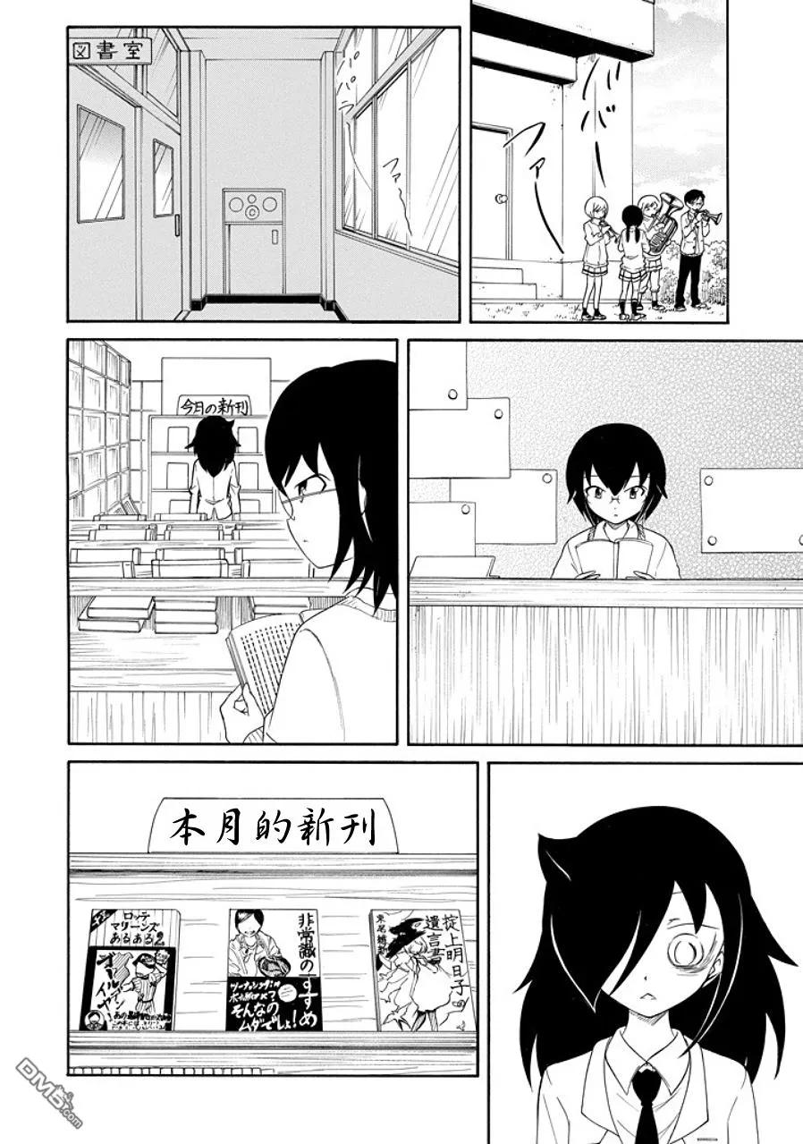 我不受欢迎都是你的错女主头像漫画,丧89 不受欢迎兮 丢东西2图