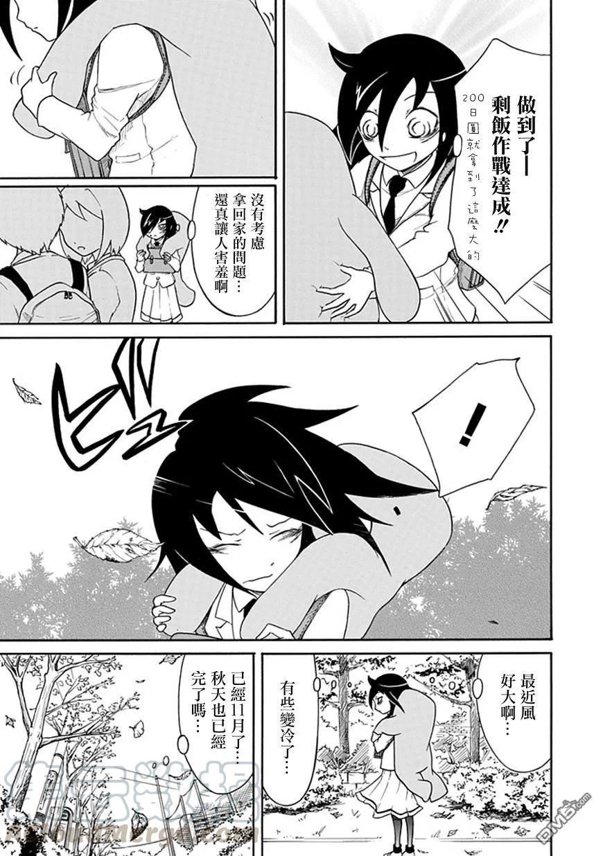 我不受欢迎都是你们的错图文漫画,丧27 不受欢迎，做梦3图