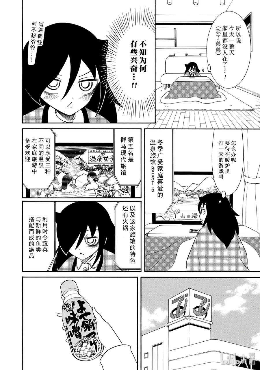 我不受欢迎怎么想都是你们的错樱花动漫免费在线看漫画,丧102 不受欢迎兮不觉已寒假4图