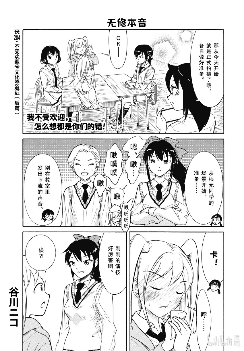 我不受欢迎都是你们的错图文漫画,204.6 不受欢迎兮文化祭迫近（后篇②）1图
