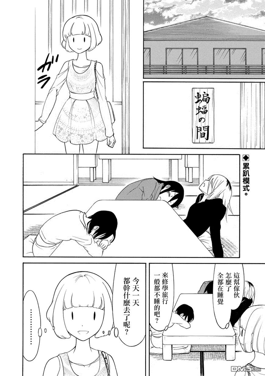 我不受欢迎怎么想都是你们的错角色漫画,丧77 不受欢迎 迎接第二晚2图
