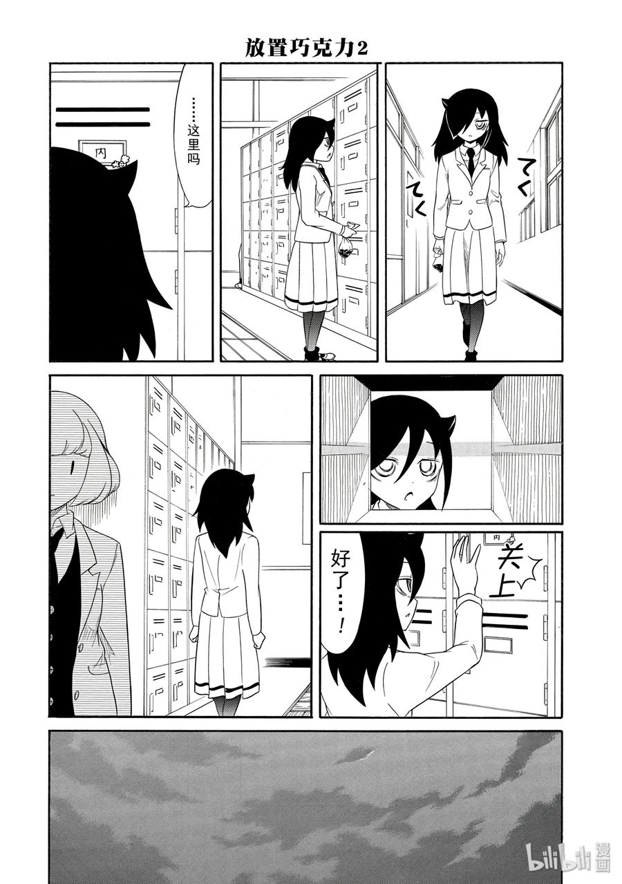 我不受欢迎怎么想都是你们的错在线观看星辰影院漫画,丧114 不受欢迎兮度过情人节34图