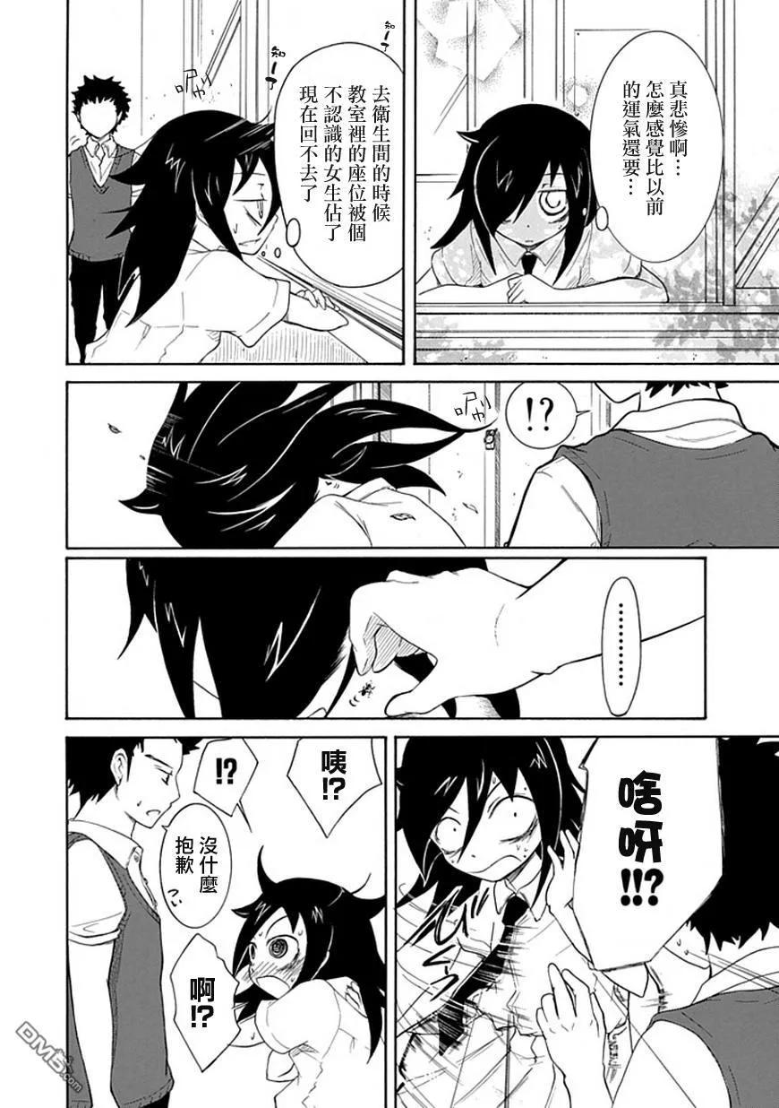 我不受欢迎怎么想都是你们的错黑木智子漫画,丧11 不受欢迎，所以相信一下占卜吧4图