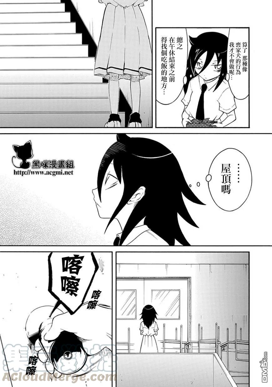 怎么想都是你们的错吧漫画,丧19 不受欢迎，第二学期开始了5图