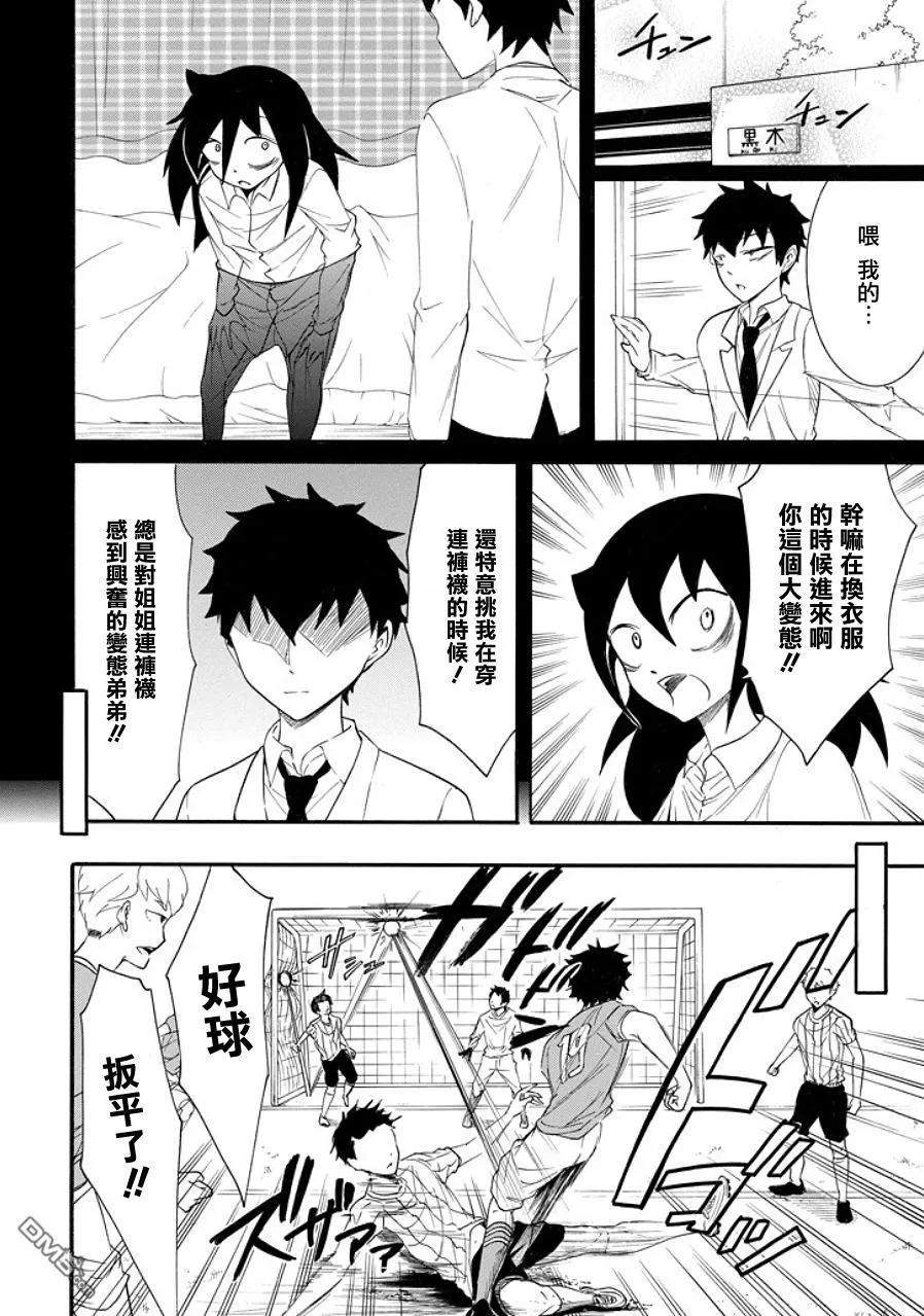 我不受欢迎怎么想都是你们的错星辰影院漫画,丧94 因为不受欢迎 所以弟弟有在踢足球4图