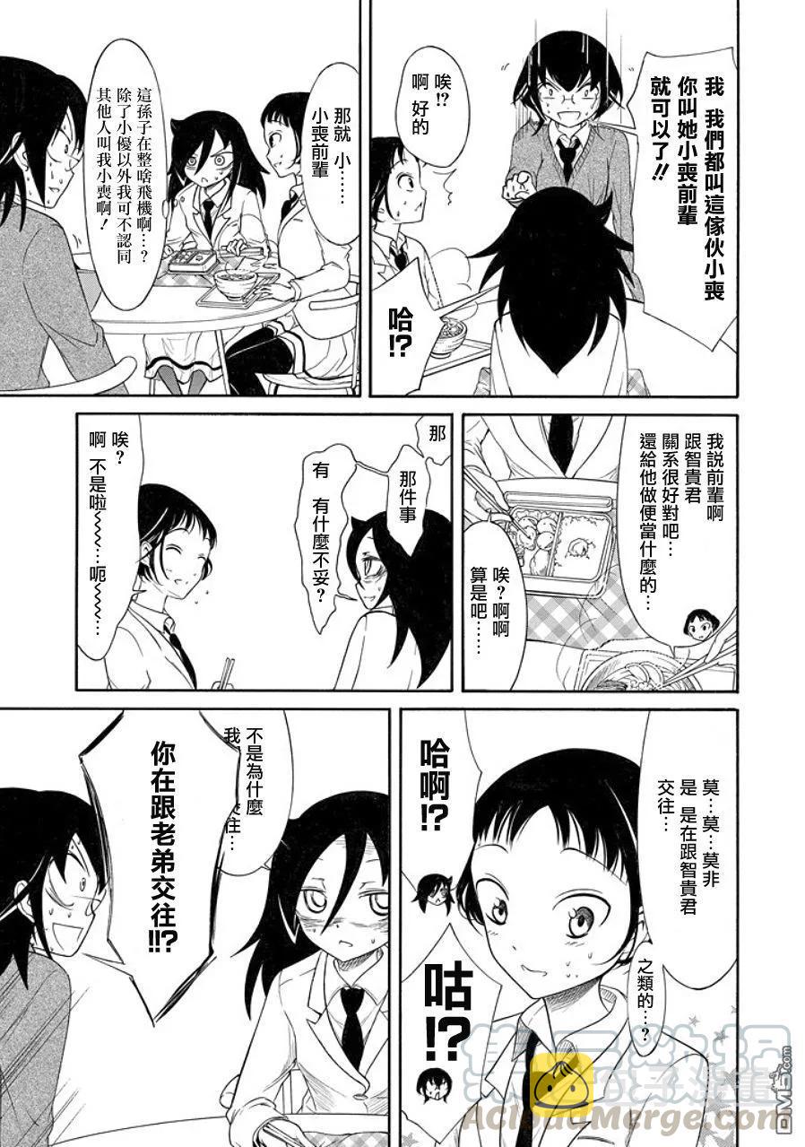 我不受欢迎怎么想都是你们的错樱花漫画,丧91 不受欢迎兮 相遇5图