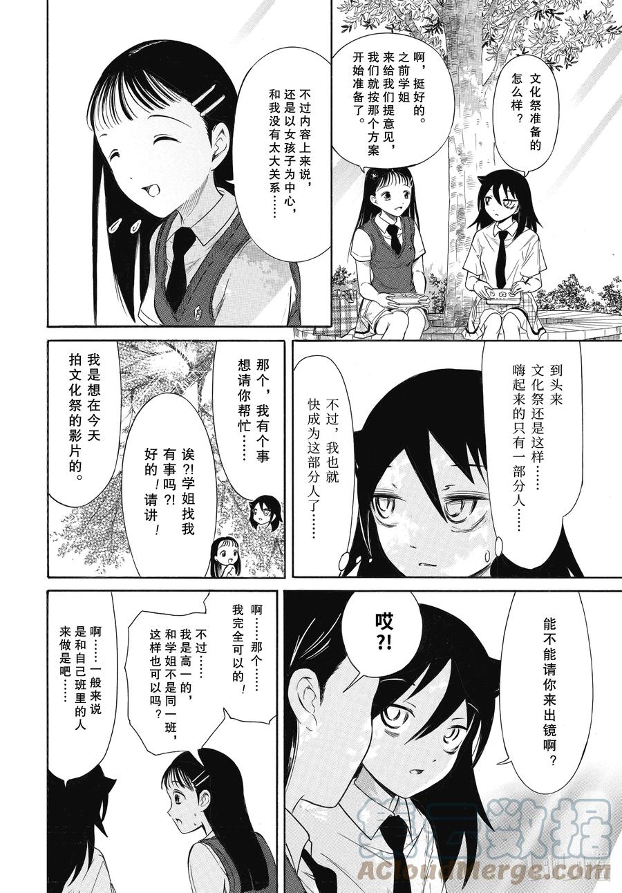 我不受欢迎怎么想都是你们的错漫画免费观看漫画,丧202 不受欢迎兮开始拍电影（前篇）4图