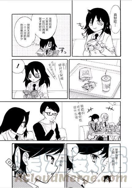 怎么想都是你们的错》漫画,丧147 不受欢迎兮独自闲逛5图