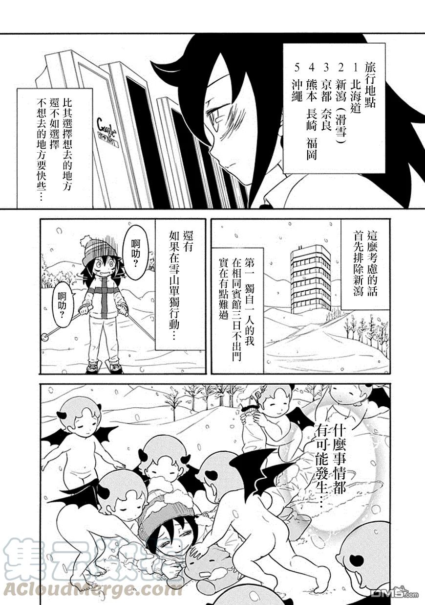 我不受欢迎都是你的错在哪看漫画,丧49 不受欢迎所以决定目的地3图