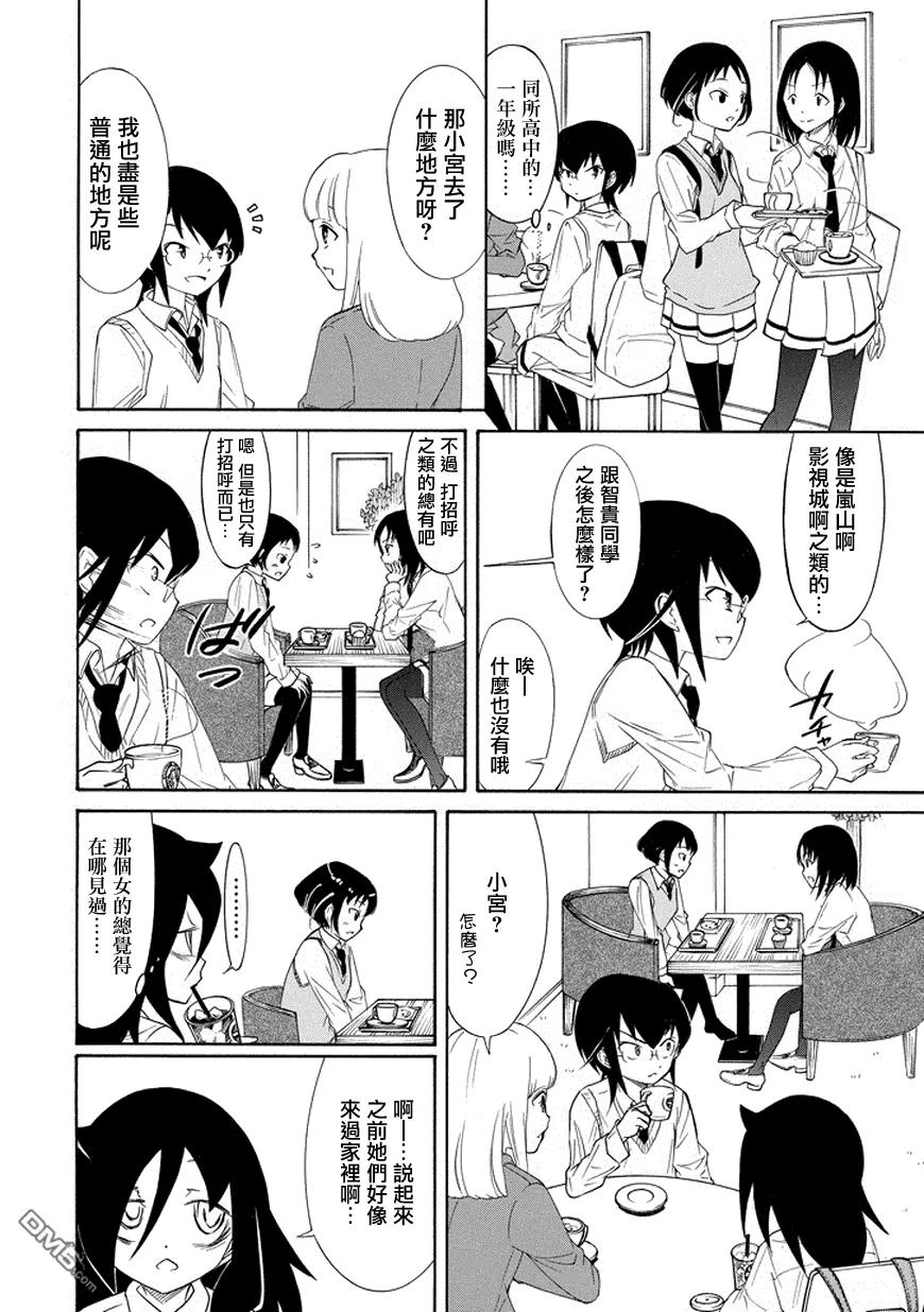 我不受欢迎怎么想都是你们的错樱花动漫免费在线看漫画,丧83 因为不受欢迎 所以撒谎2图