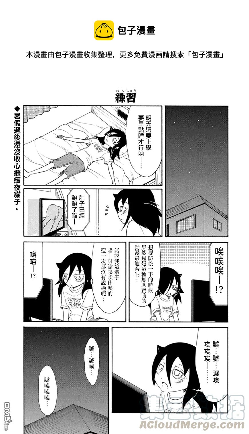 我不受欢迎都是你们的错漫画结局漫画,丧68 不受欢迎 懒懒散散的度过第二学期1图