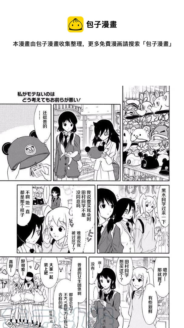 我不受欢迎都是你的错女主头像漫画,丧126 不受欢迎兮用外号称呼1图