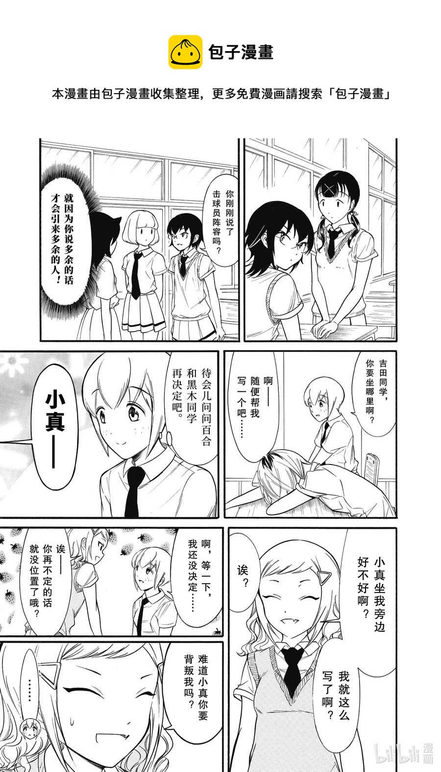 怎么想都是你们的错吧漫画,丧185 不受欢迎兮自由选位置5图