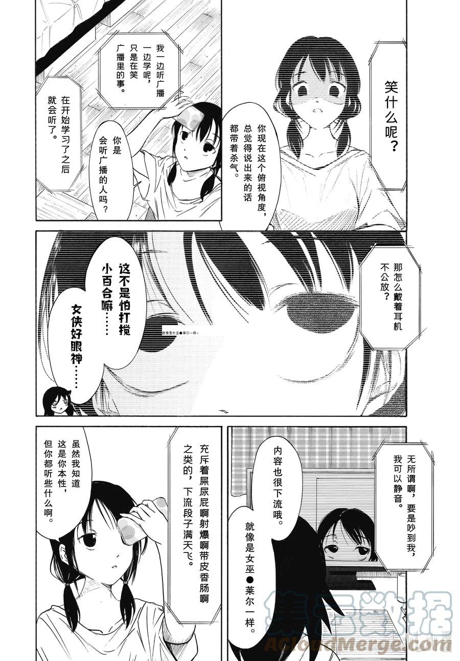 我不受欢迎都是你们的错男主是谁漫画,丧201 不受欢迎兮边睡边想（前篇）4图