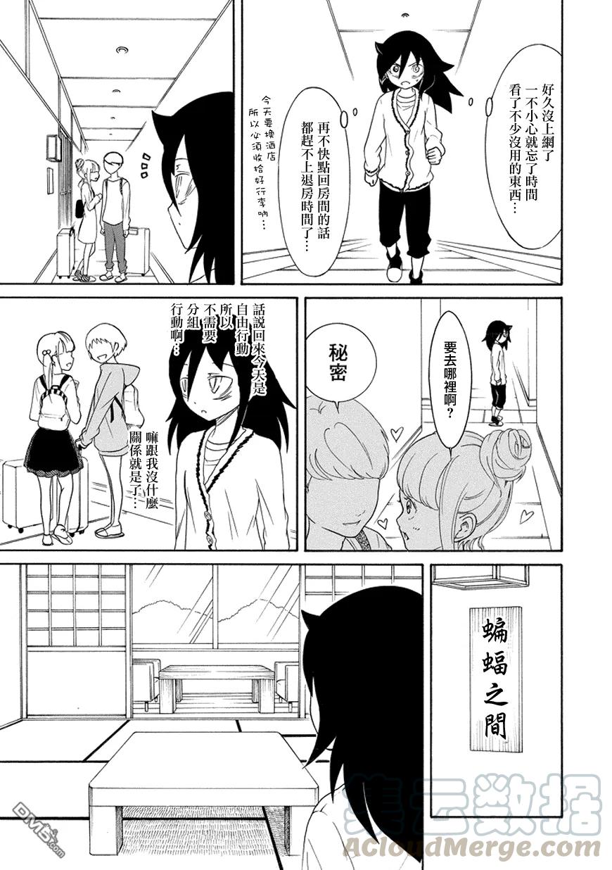 我不受欢迎怎么想都是你们的错在线漫画,丧79 因为不受欢迎 所以去自由行动3图