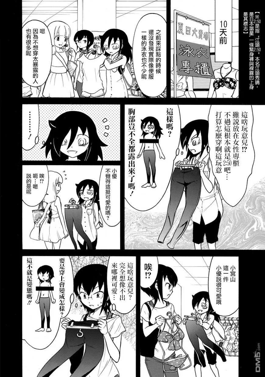 我不受欢迎怎么想都是你们的错在线观看星辰影院漫画,丧65 不受欢迎 就去海边吧2图