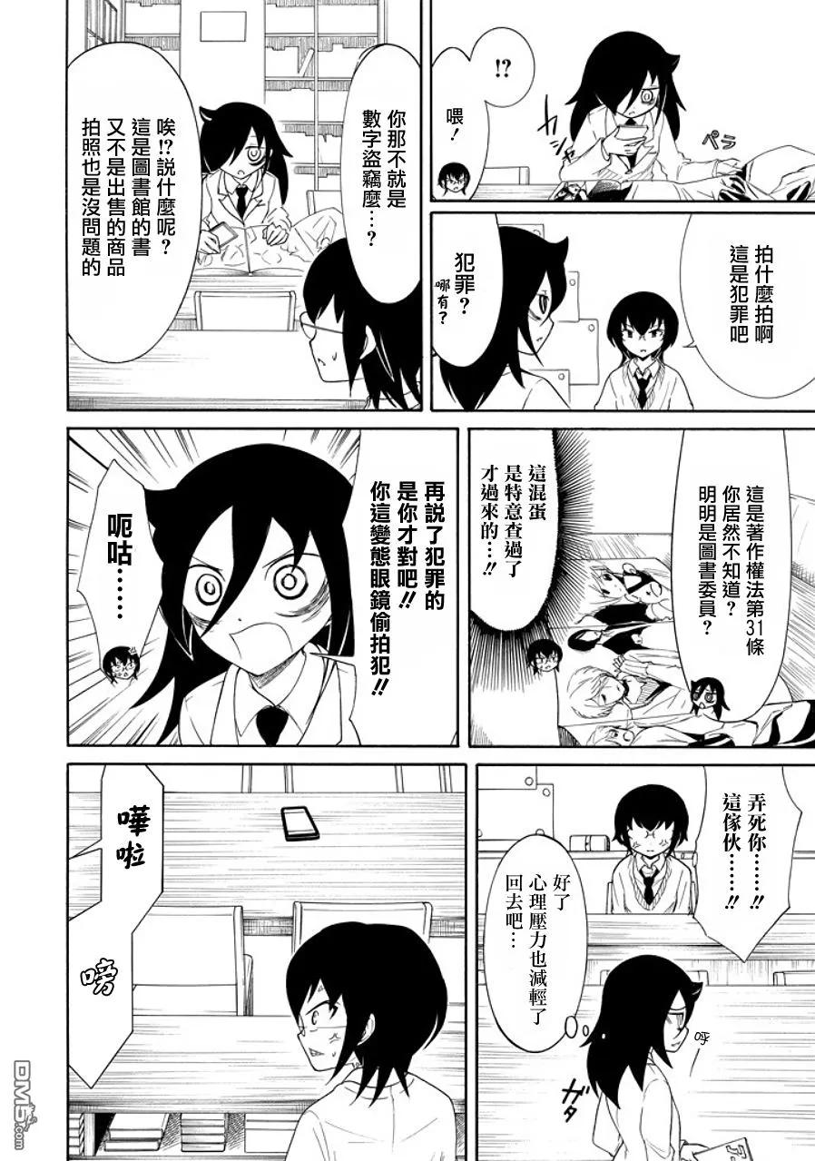 我不受欢迎都是你的错女主头像漫画,丧89 不受欢迎兮 丢东西4图