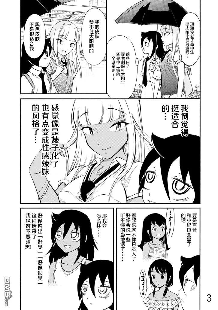 我不受欢迎怎么想都是你们的错樱花动漫免费在线看漫画,丧163 不受欢迎，而且是夏天3图