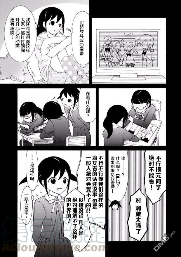 我不受欢迎怎么看都是你们的错漫画,丧144.5 相遇是突然的5图