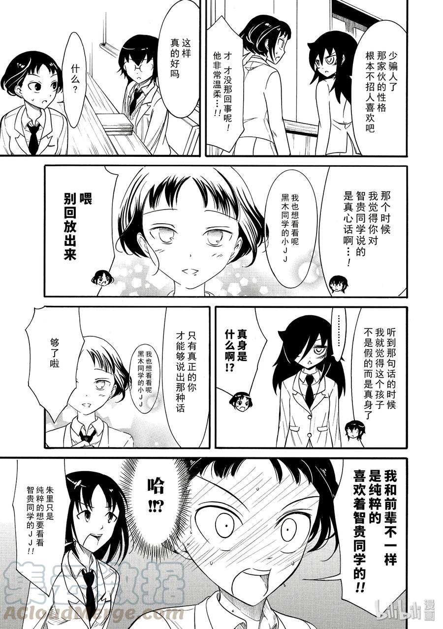 我不受欢迎都是你们的错免费观看漫画,丧101 不受欢迎兮倾诉思绪5图