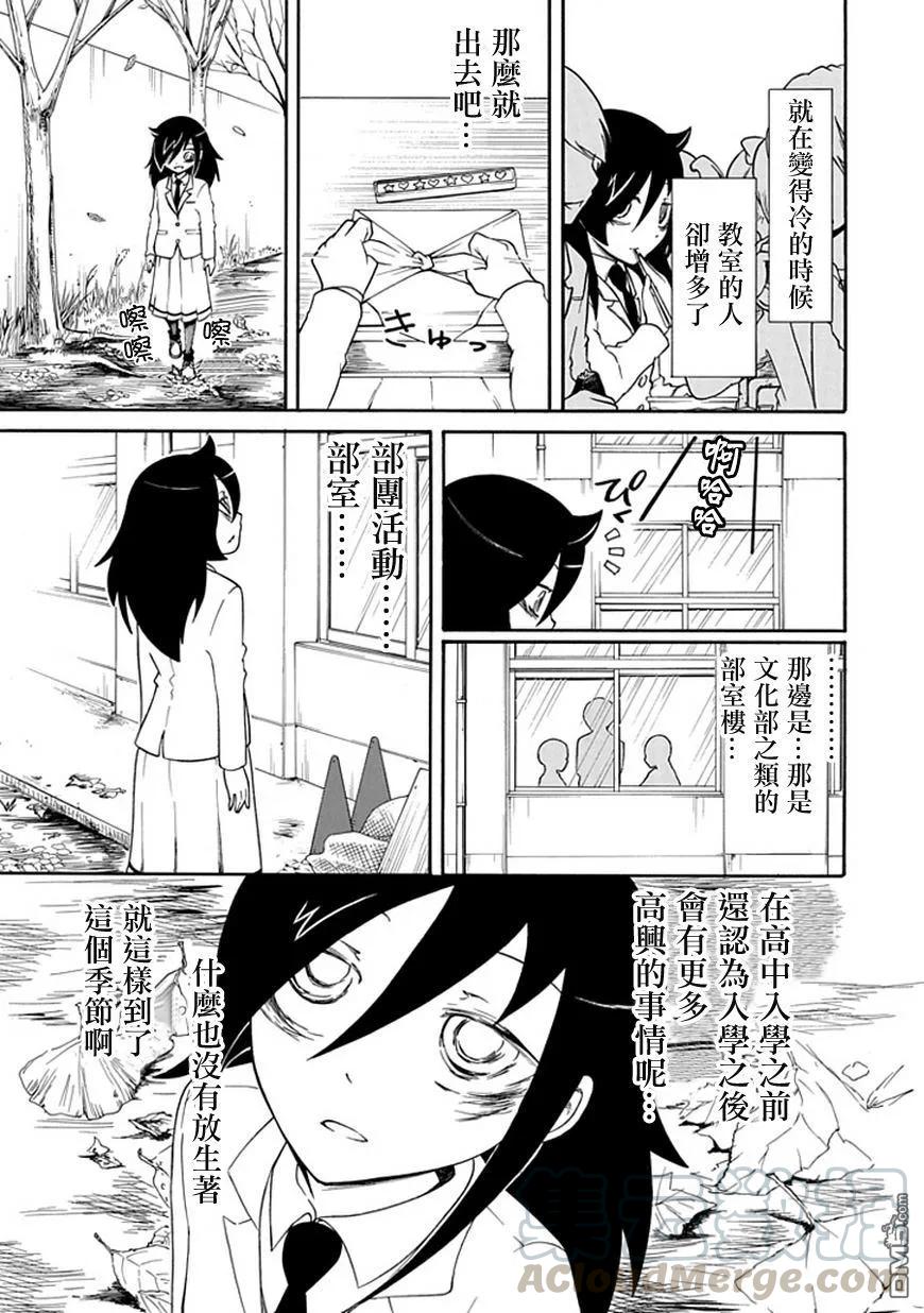 我不受欢迎都是你们的错图文漫画,丧27 不受欢迎，做梦5图