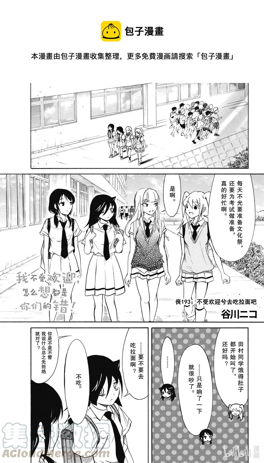《我不受欢迎怎么想都是你们的错》结局漫画,丧193 不受欢迎兮去吃拉面吧1图