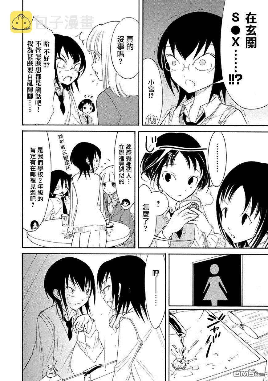 我不受欢迎怎么想都是你们的错樱花动漫免费在线看漫画,丧83 因为不受欢迎 所以撒谎4图