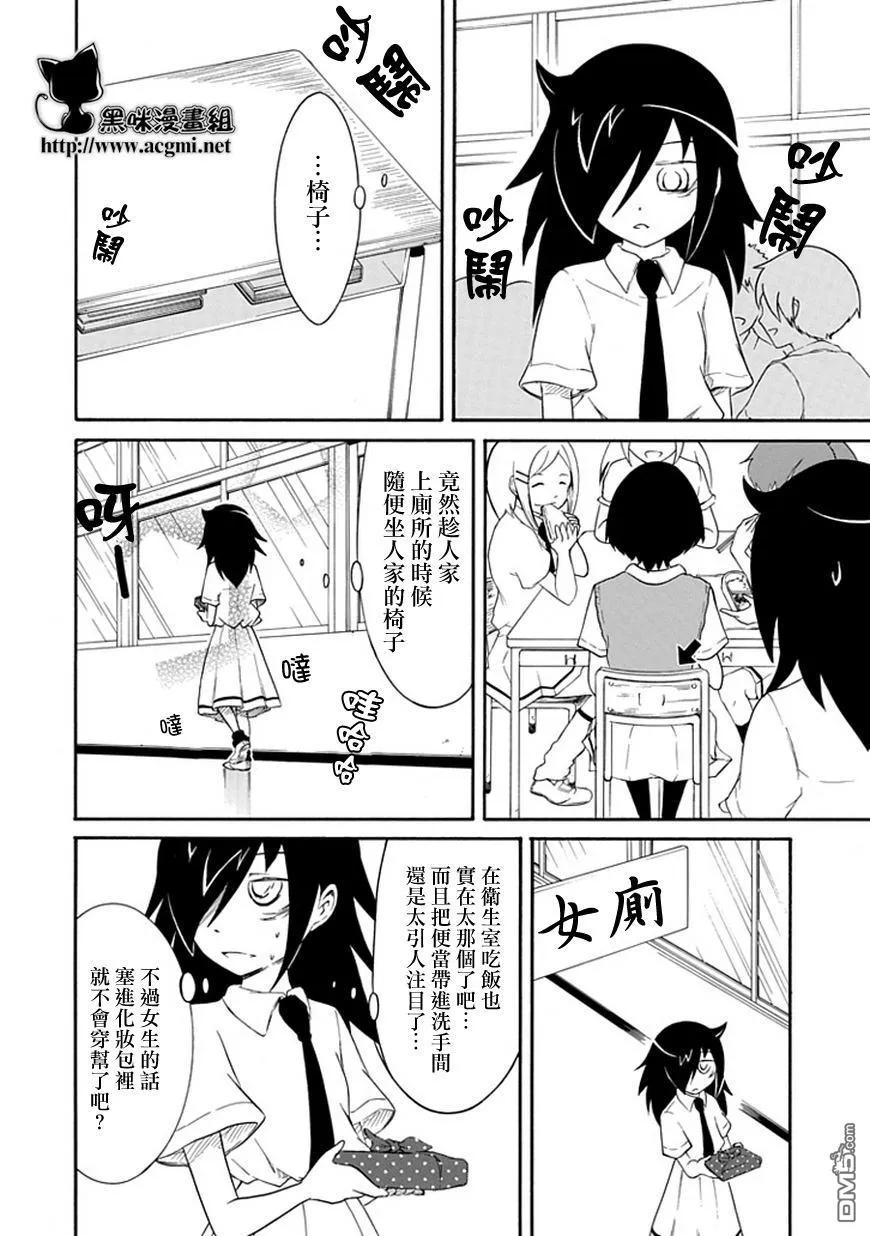 怎么想都是你们的错吧漫画,丧19 不受欢迎，第二学期开始了4图