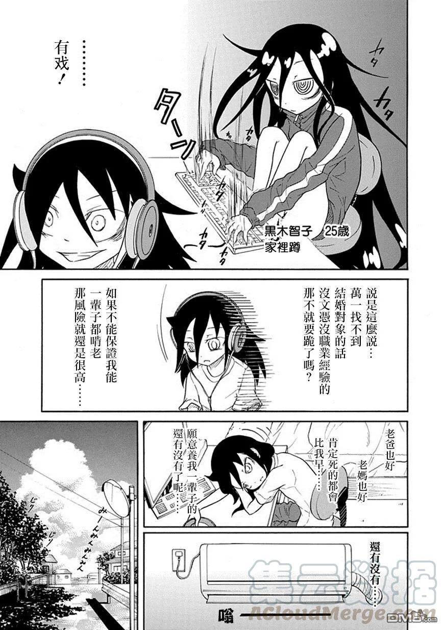 我不受欢迎怎么想都是你们的错樱花动漫免费在线看漫画,丧63 不受欢迎 所以还想继续过暑假3图