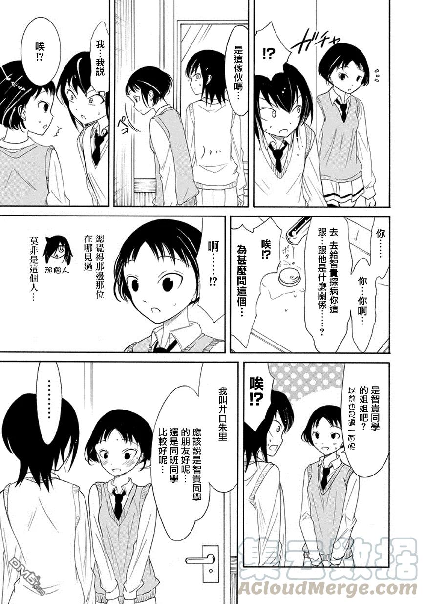 我不受欢迎怎么想都是你们的错樱花动漫免费在线看漫画,丧83 因为不受欢迎 所以撒谎5图
