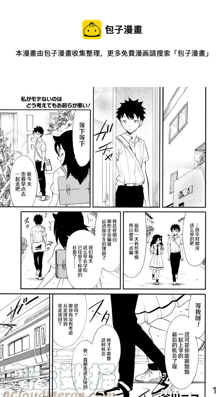 我不受欢迎都是你们的错绘画漫画,丧160 不受欢迎兮停课最后一天1图