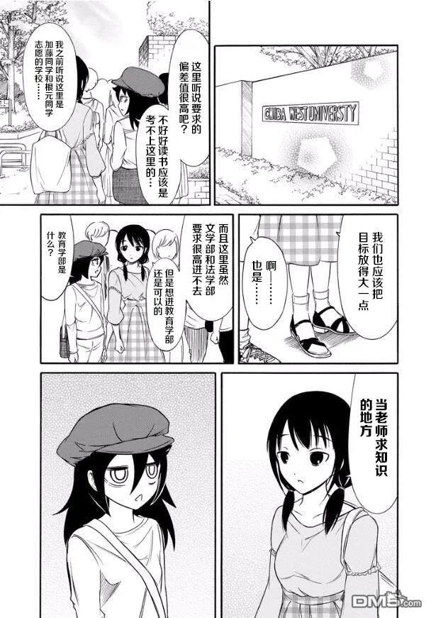 我不受欢迎都是你的错女主头像漫画,丧138 不受欢迎兮前往大学3图