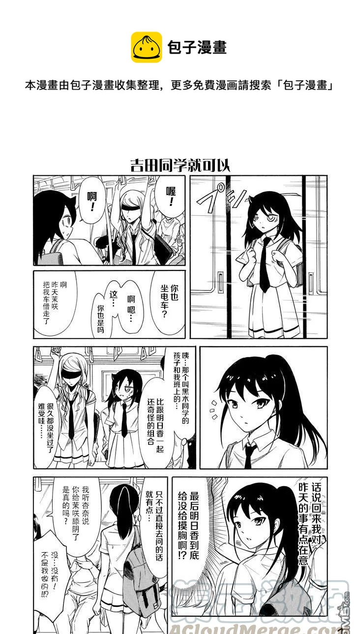 我不受欢迎怎么想都是你们的错樱花动漫在线看漫画,丧156 不受欢迎兮成为话题1图