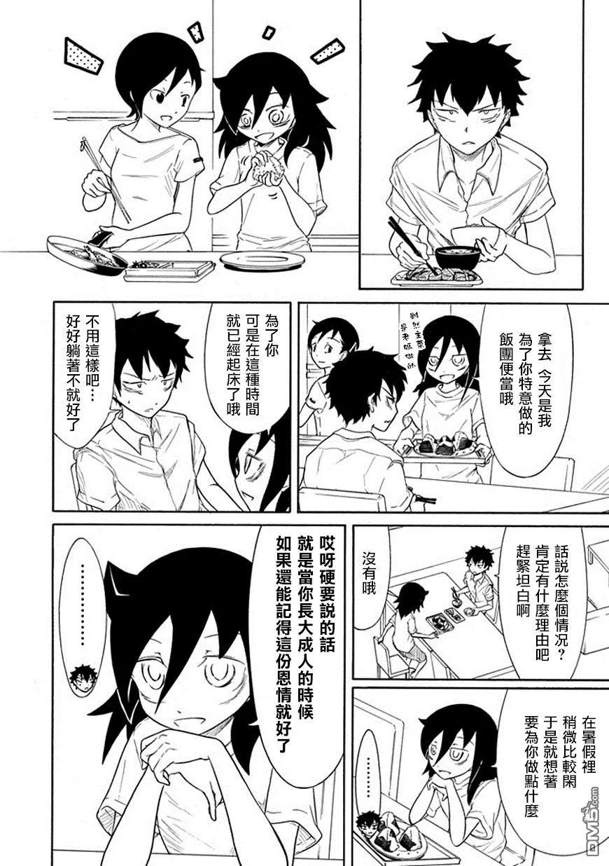我不受欢迎怎么想都是你们的错樱花动漫免费在线看漫画,丧63 不受欢迎 所以还想继续过暑假4图