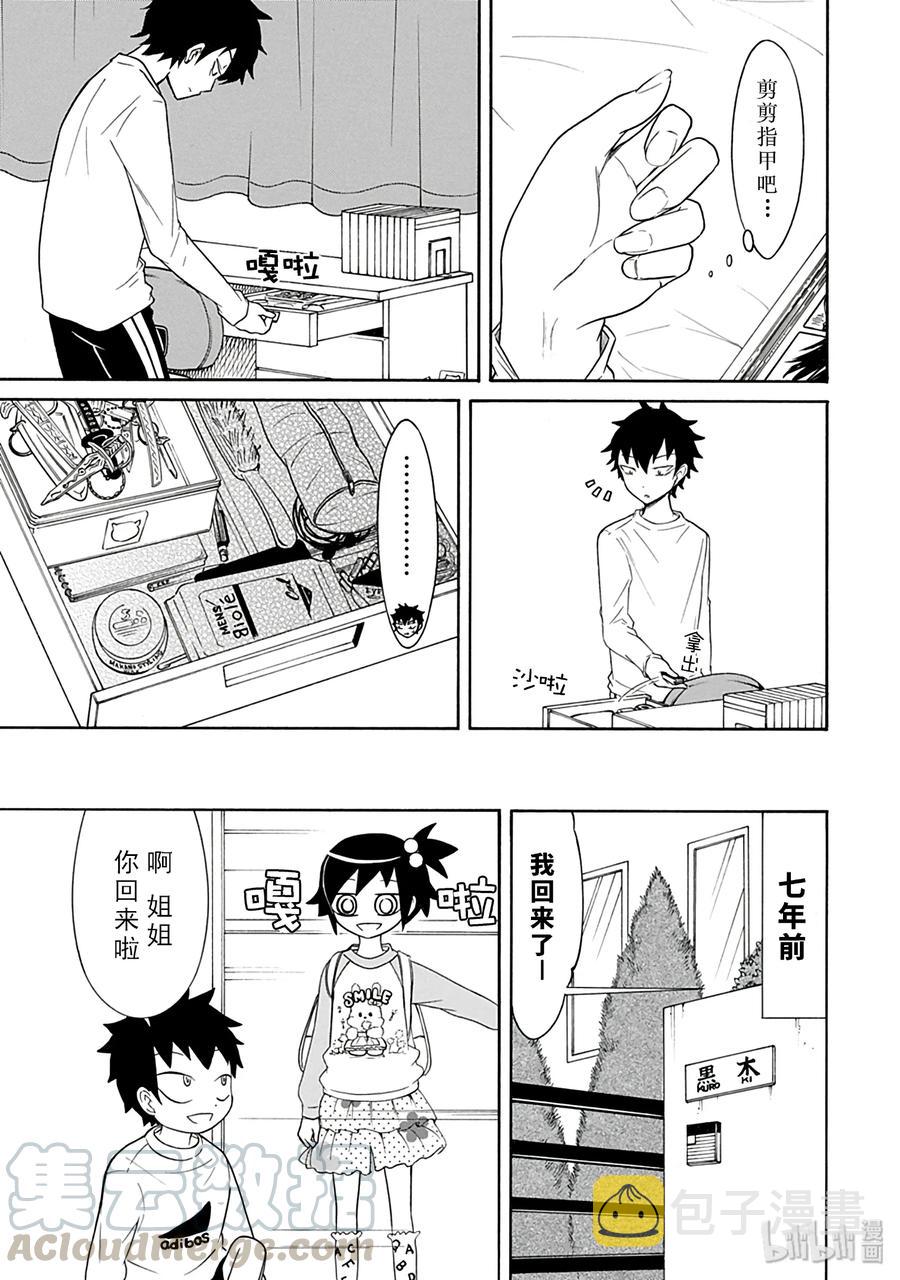 我不受欢迎怎么想都是你们的错在线观看星辰影院漫画,丧75 不受欢迎 买特产3图