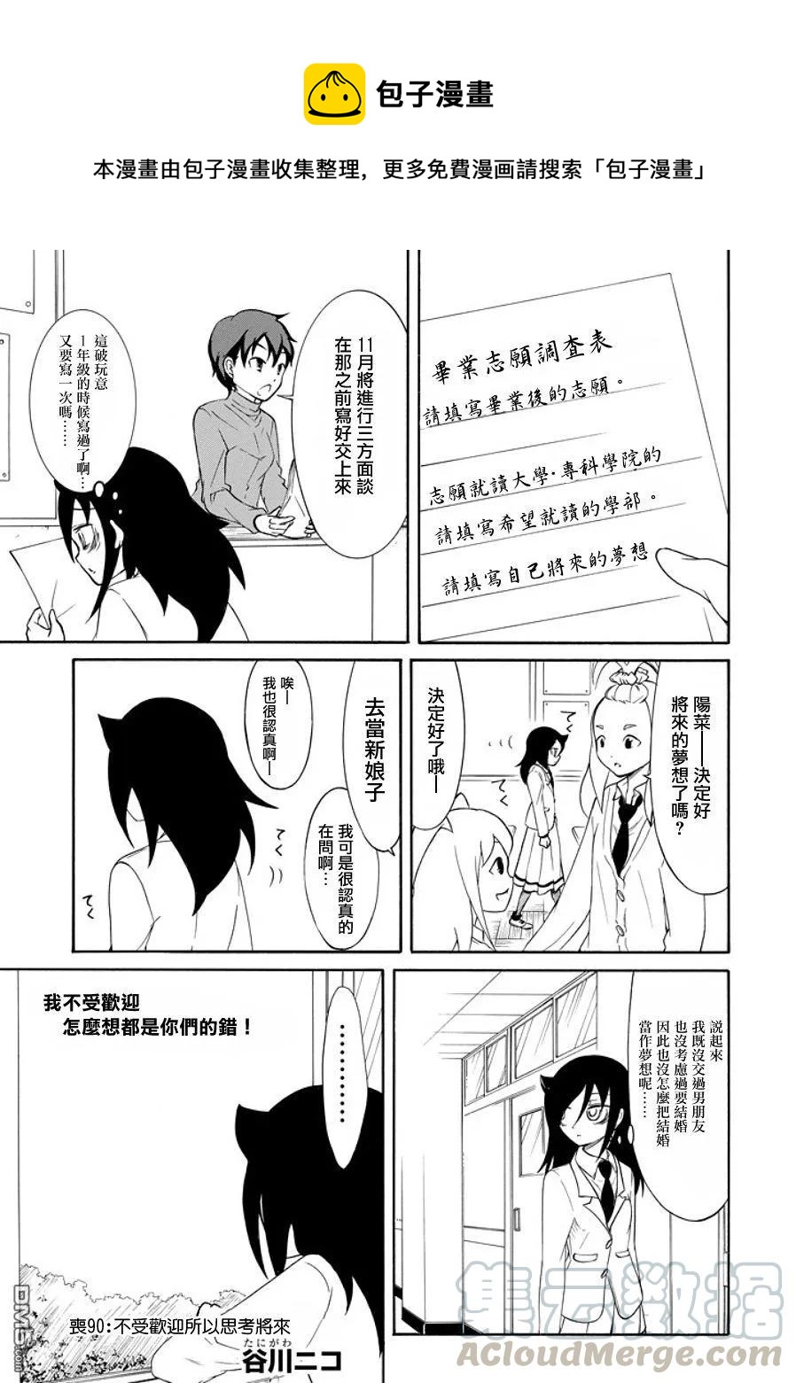 我不受欢迎怎么想都是你们的错在线观看星辰影院漫画,丧90 不受欢迎兮 思考未来1图