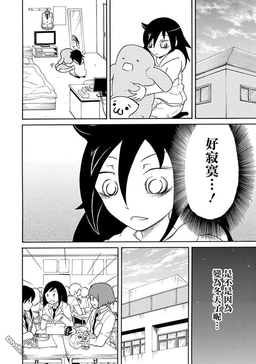 我不受欢迎都是你们的错图文漫画,丧27 不受欢迎，做梦4图