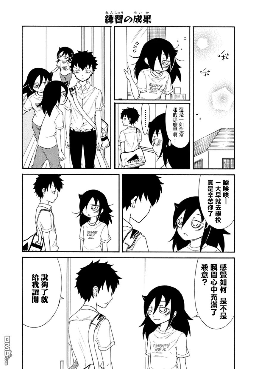 我不受欢迎都是你们的错漫画结局漫画,丧68 不受欢迎 懒懒散散的度过第二学期2图